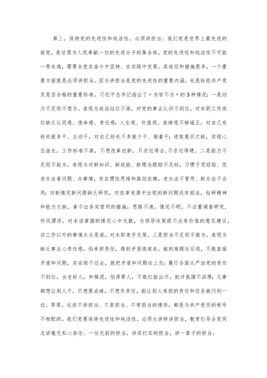 机关廉政主题党课讲稿：新时代践行忠诚干净担当.docx_第3页