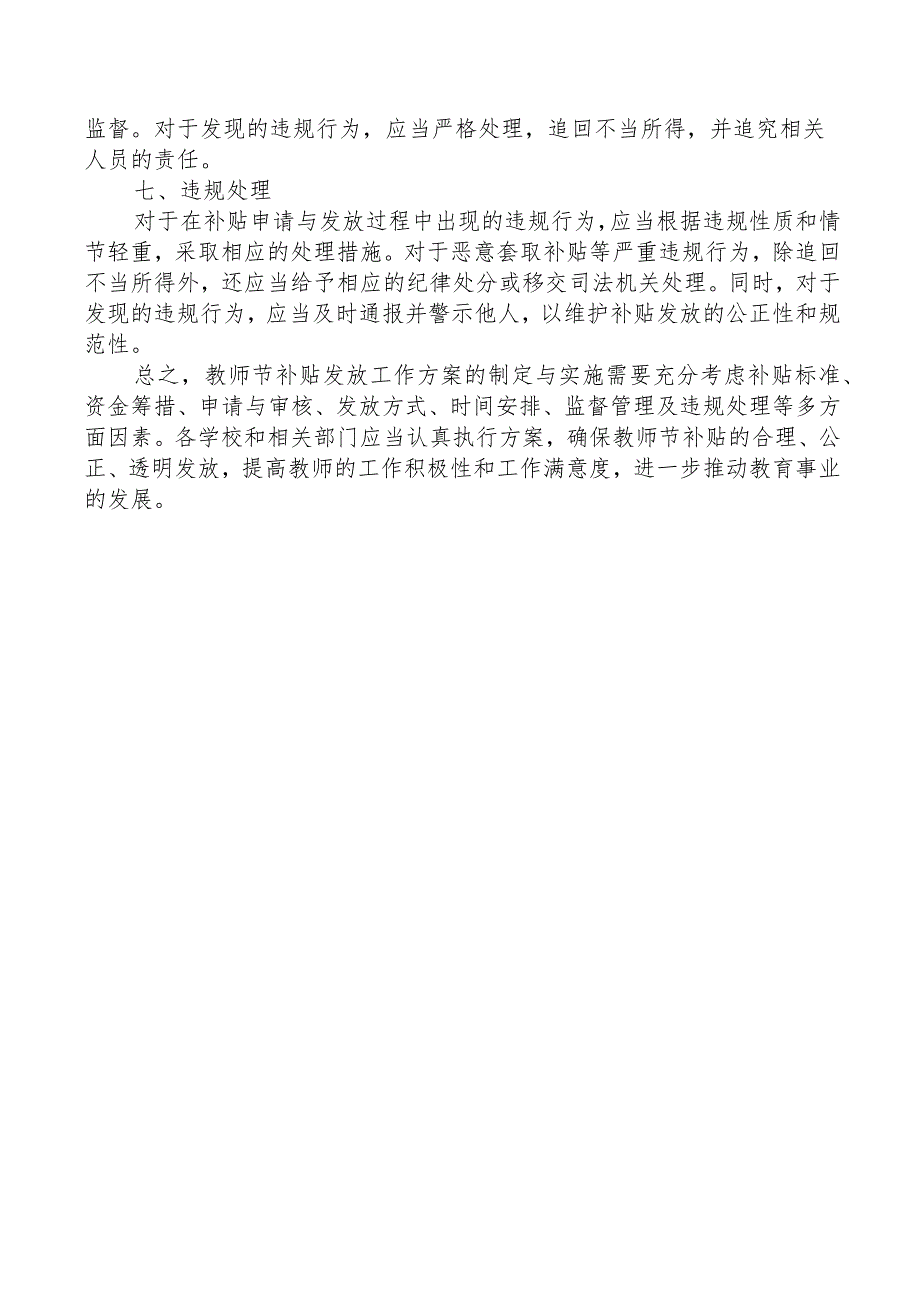 教师节补贴发放方案.docx_第2页