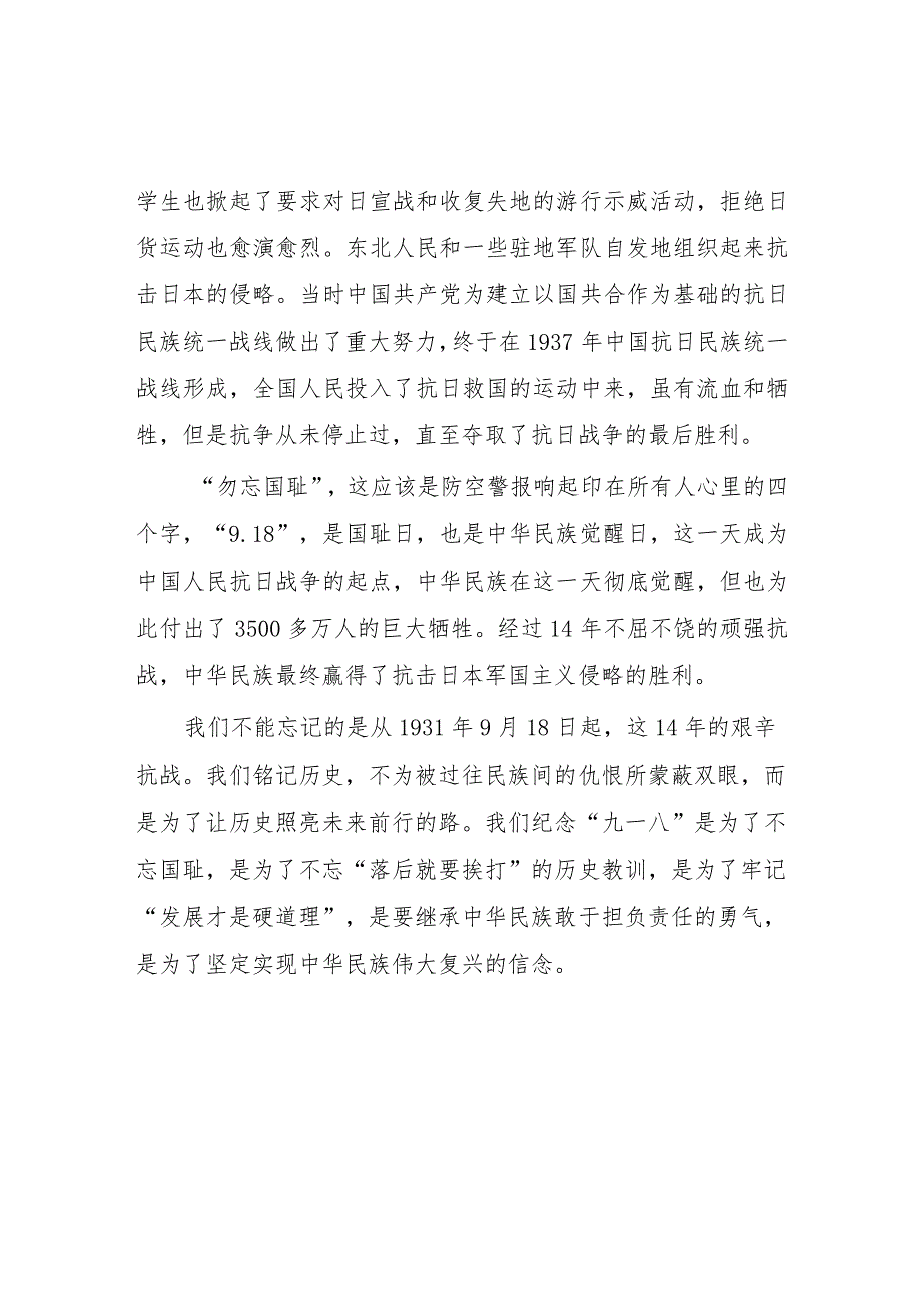 2023年校长在“九一八”事变纪念活动上的讲话(七篇).docx_第2页