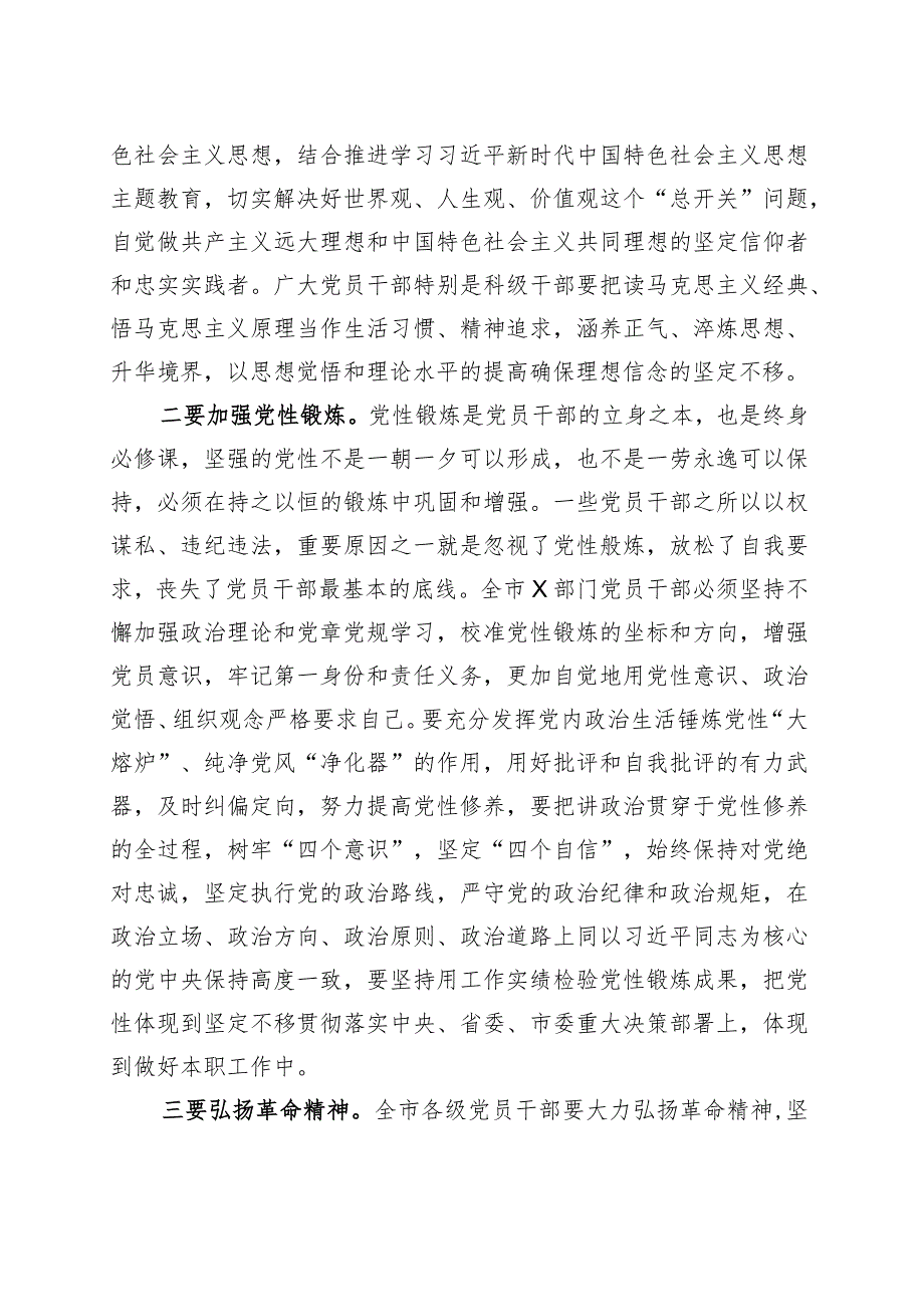 在机关党员干部警示教育大会上的讲话 .docx_第2页