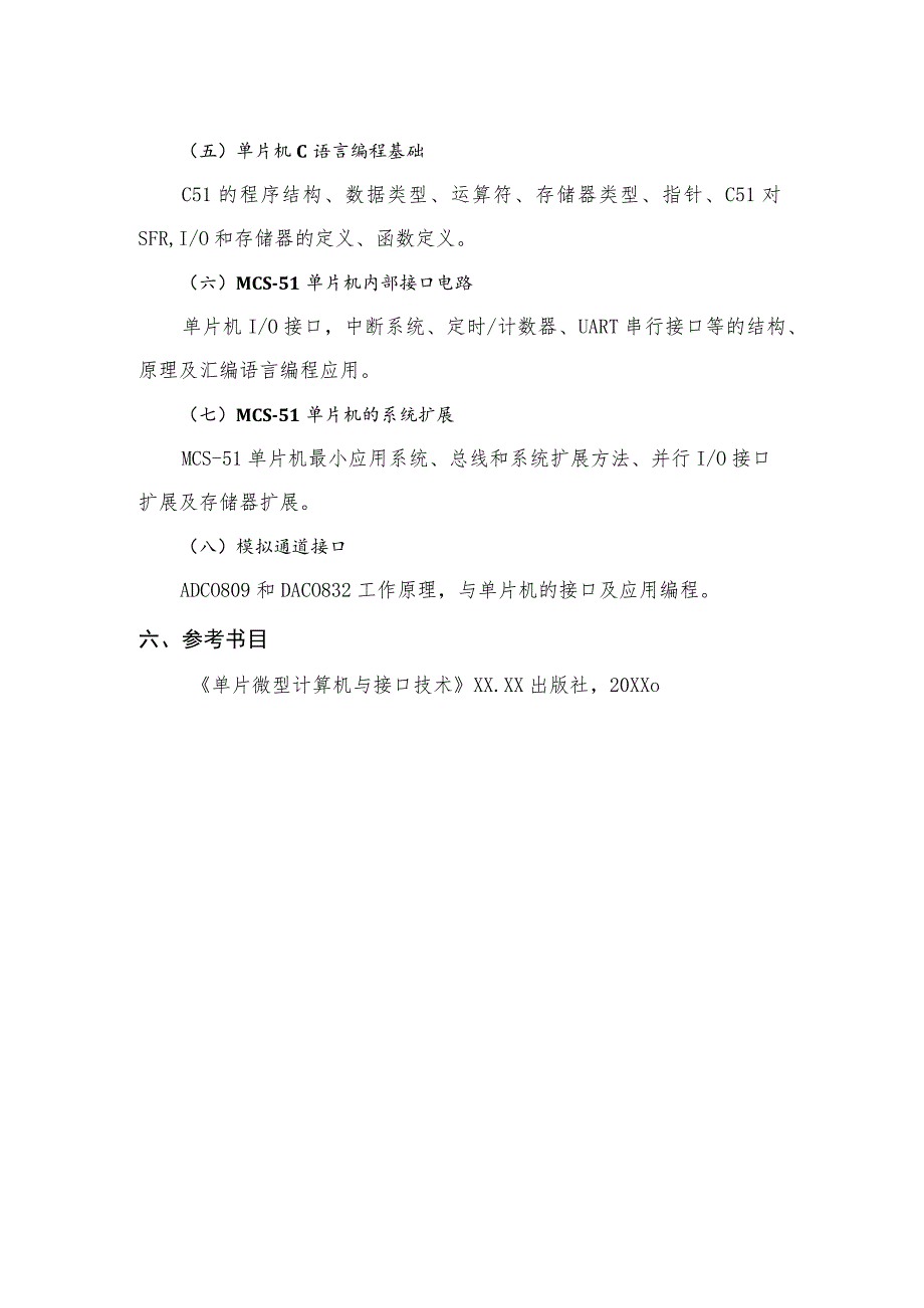 XX理工大学2022年全国硕士研究生招生考试自命题科目》《单片机原理及接口技术》考试大纲.docx_第3页