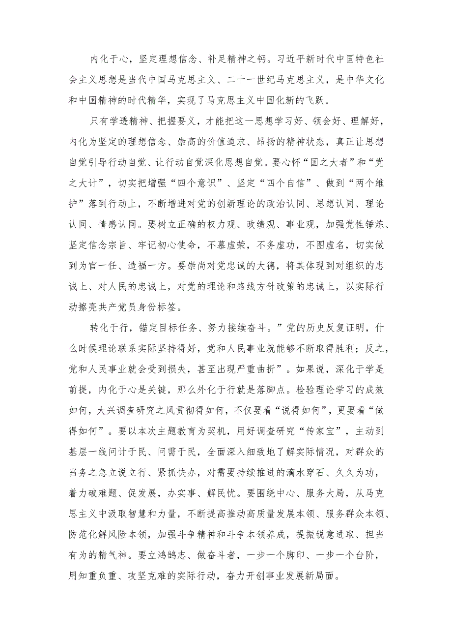 （2篇）落实《干部教育培训工作条例》《全国干部教育培训规划（2023－2027年）》心得体会.docx_第2页