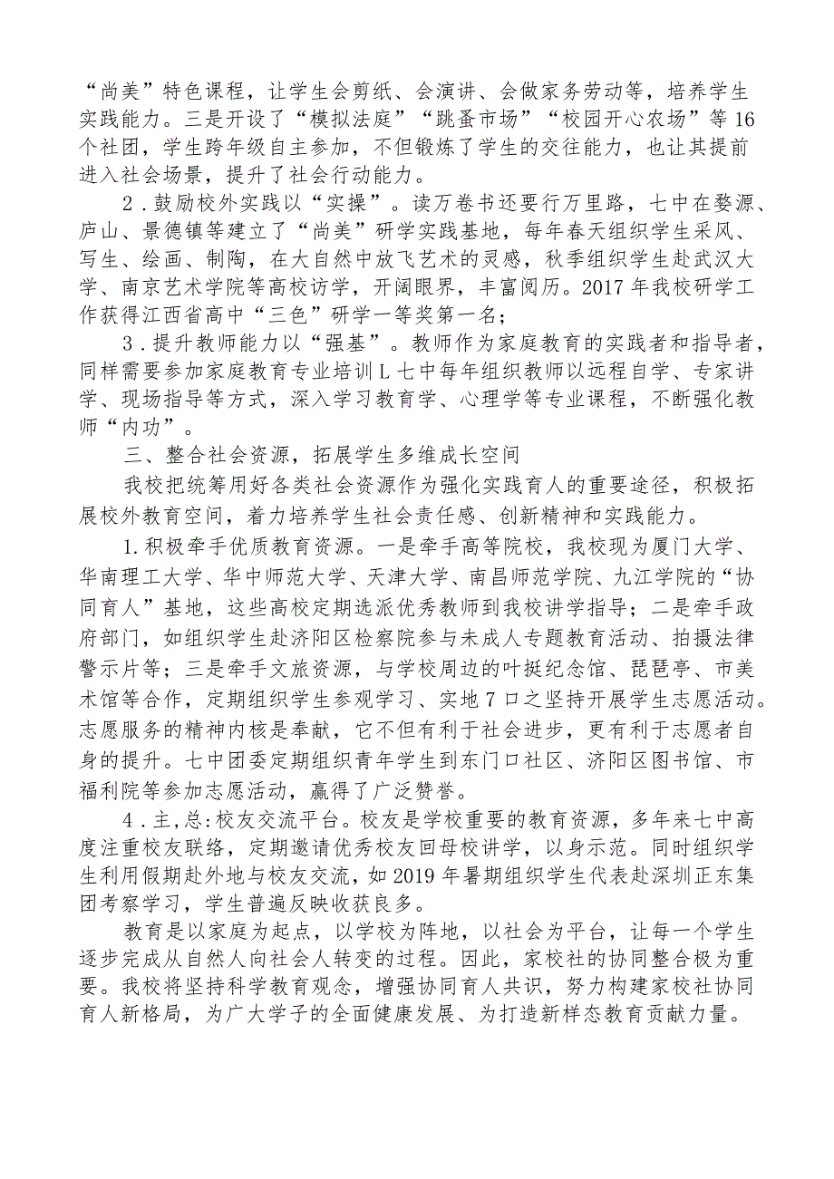 学校家校社协同育人工作综述.docx_第2页