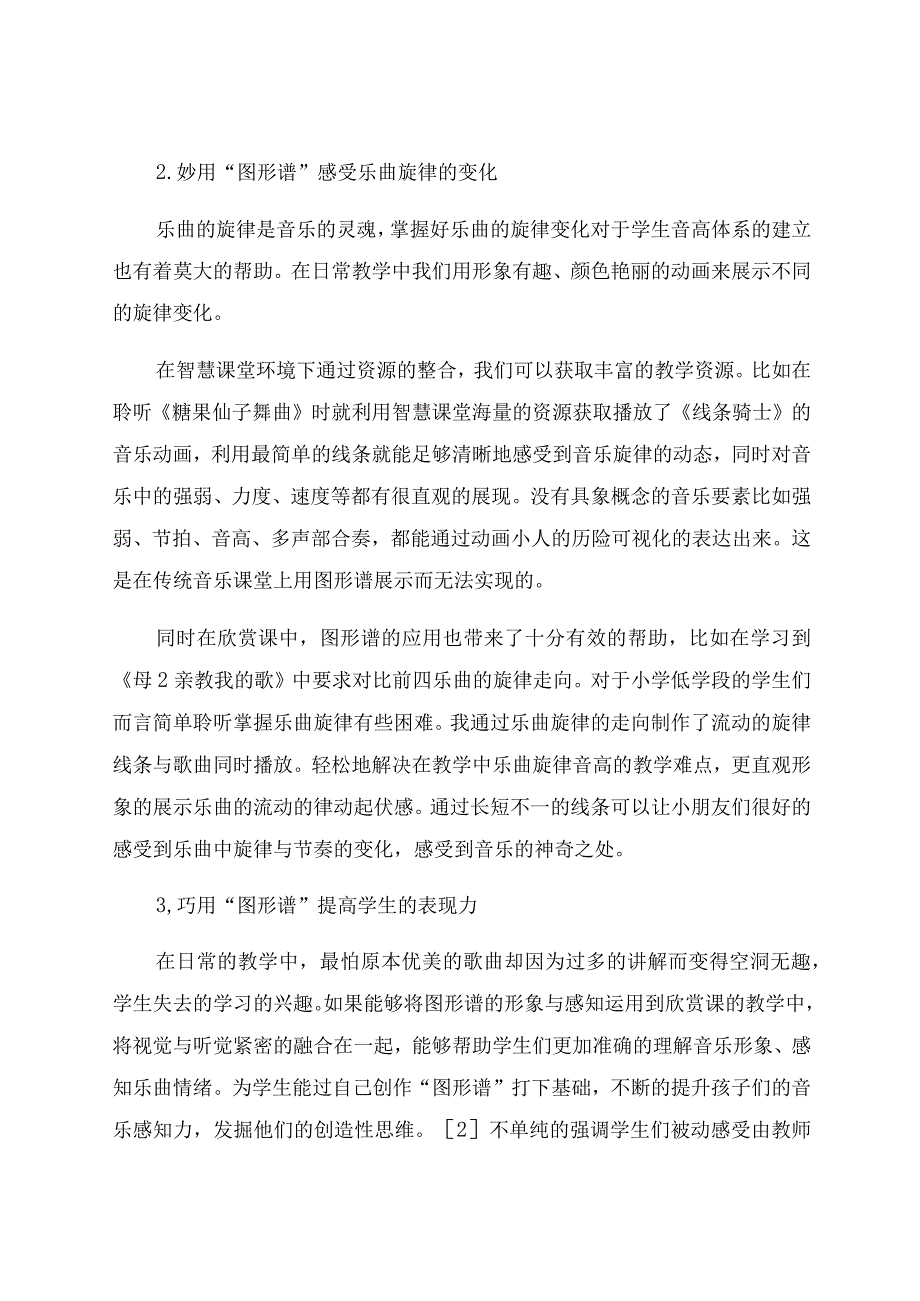 “智慧课堂”中小学音乐图形谱的运用实践 论文.docx_第3页