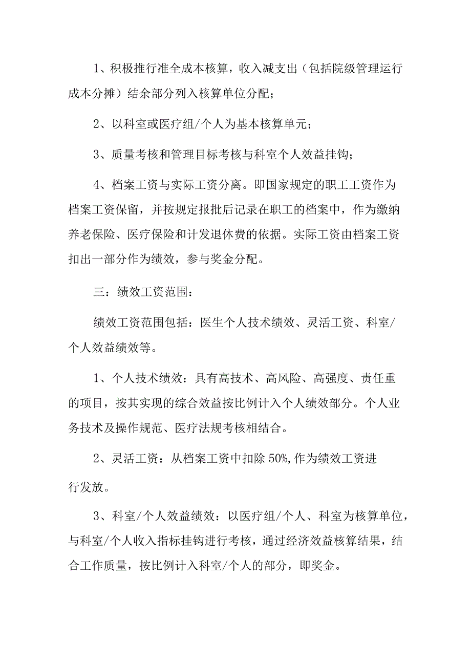 临床科室绩效二次分配方案篇6.docx_第3页