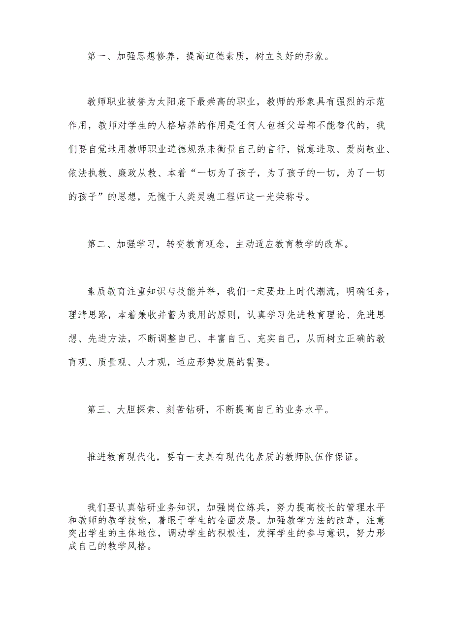 2023年共同庆祝第39个教师节校长致辞发言稿【两篇文】—一躬耕教坛强国有我.docx_第2页