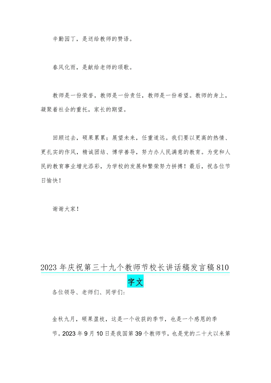2023年共同庆祝第39个教师节校长致辞发言稿【两篇文】—一躬耕教坛强国有我.docx_第3页