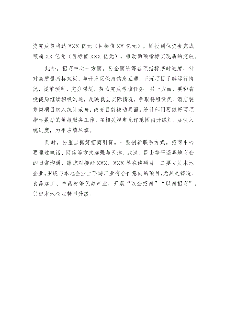 在招商引资高质量指标调度会上的讲话提纲.docx_第3页