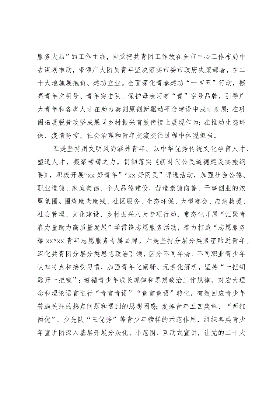 在团市委理论学习中心组专题研讨交流会上的发言材料.docx_第3页