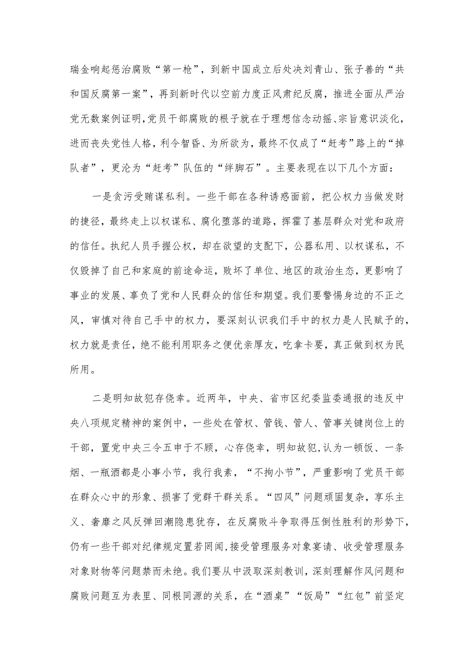 党风廉政建设和反腐败宣讲材料供借鉴.docx_第2页