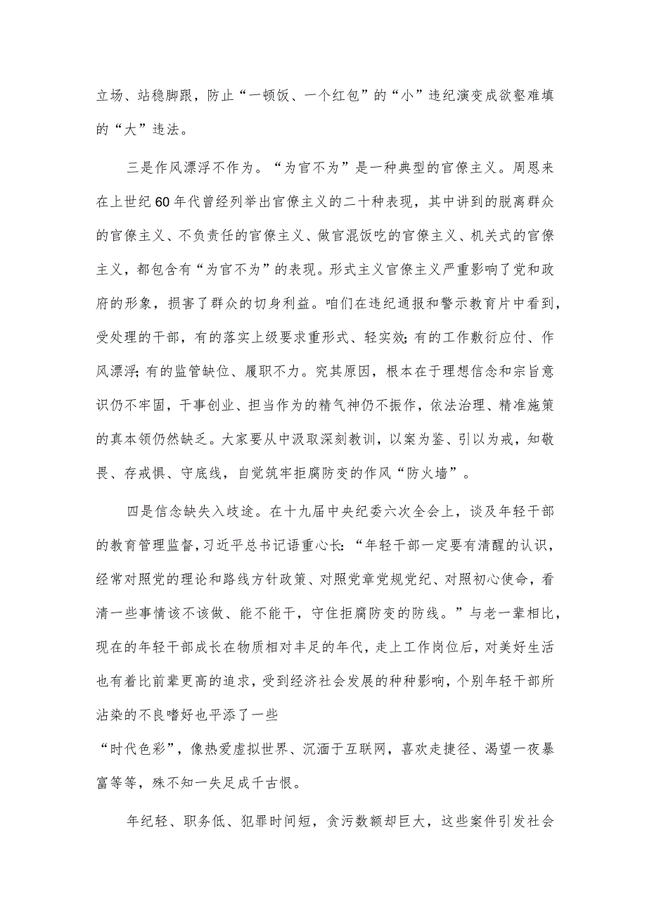 党风廉政建设和反腐败宣讲材料供借鉴.docx_第3页