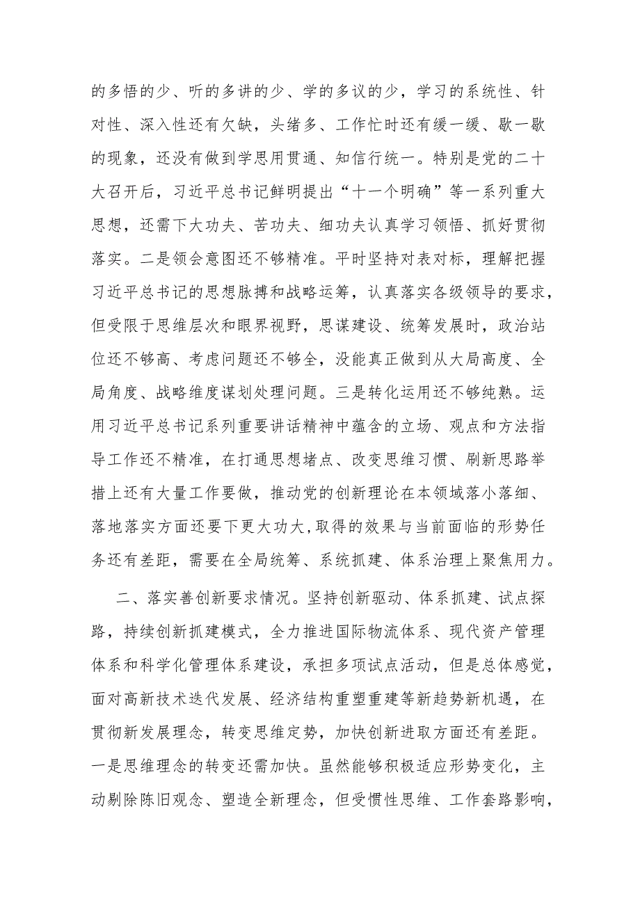 对照在理论学习方面六个方面专题民主生活会对照检查材料(二篇).docx_第2页