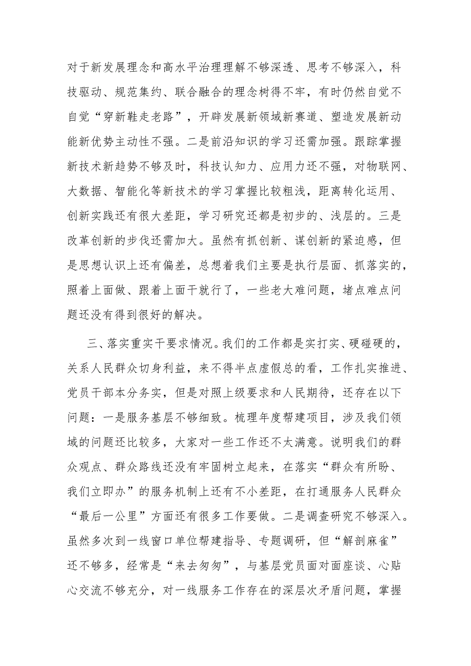 对照在理论学习方面六个方面专题民主生活会对照检查材料(二篇).docx_第3页