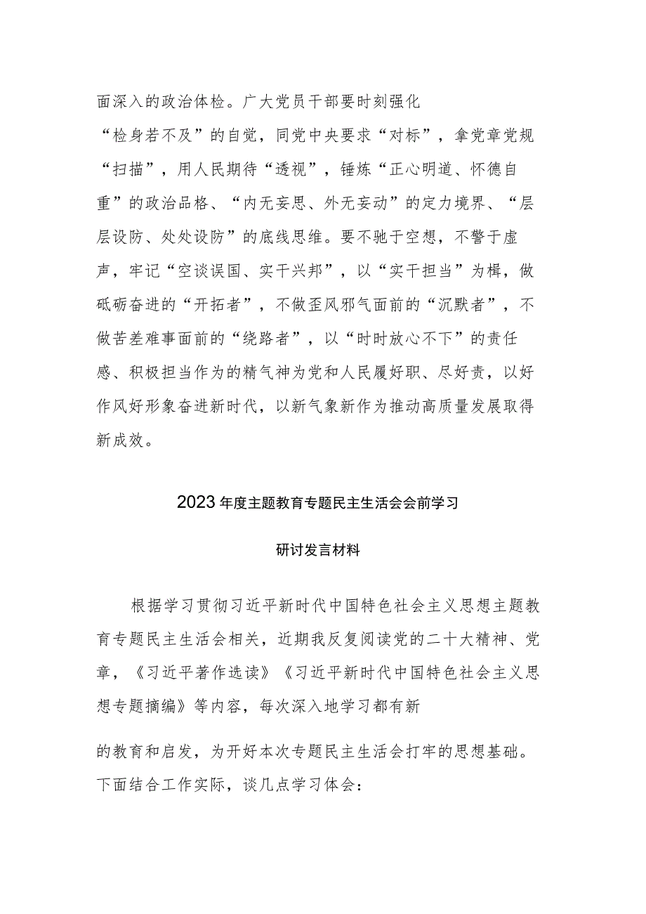 2023年第二批主题教育筹备工作座谈会研讨材料范文.docx_第3页