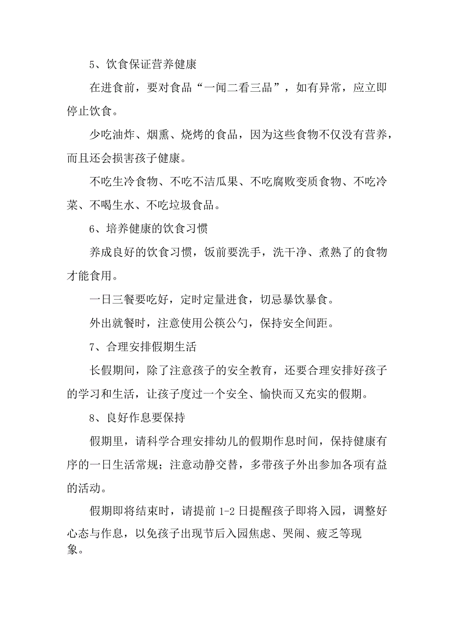 2023年新编幼儿园中秋国庆放假通知及温馨提示.docx_第3页