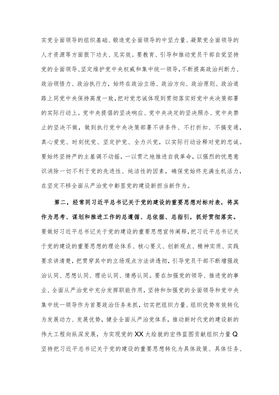 组织工作专题研讨交流会发言材料供借鉴.docx_第2页