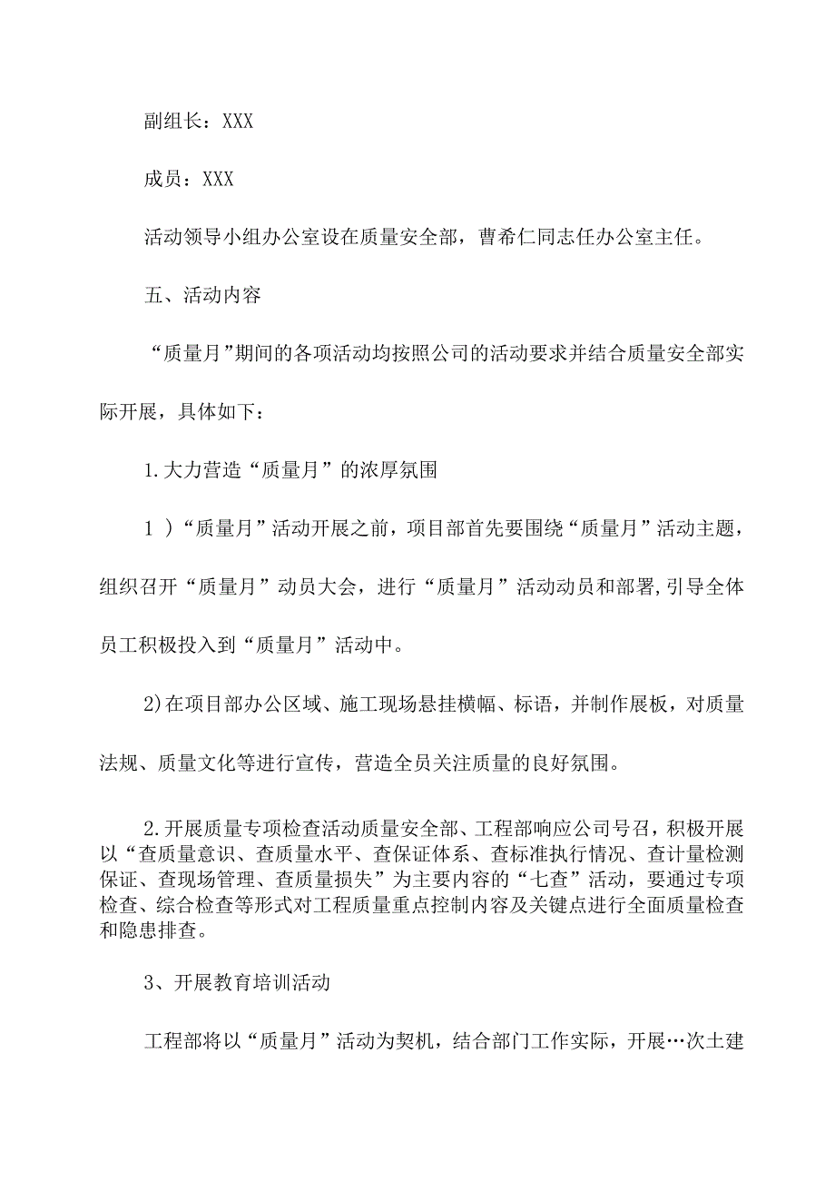 2023年桥梁建设项目部质量月活动实施方案汇编4份.docx_第2页