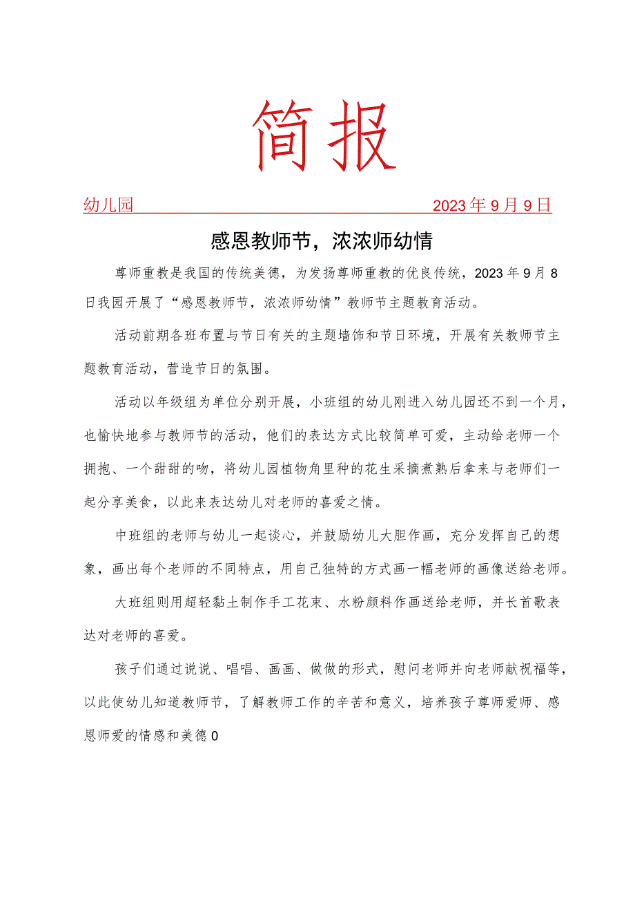 教师节活动简报.docx_第1页