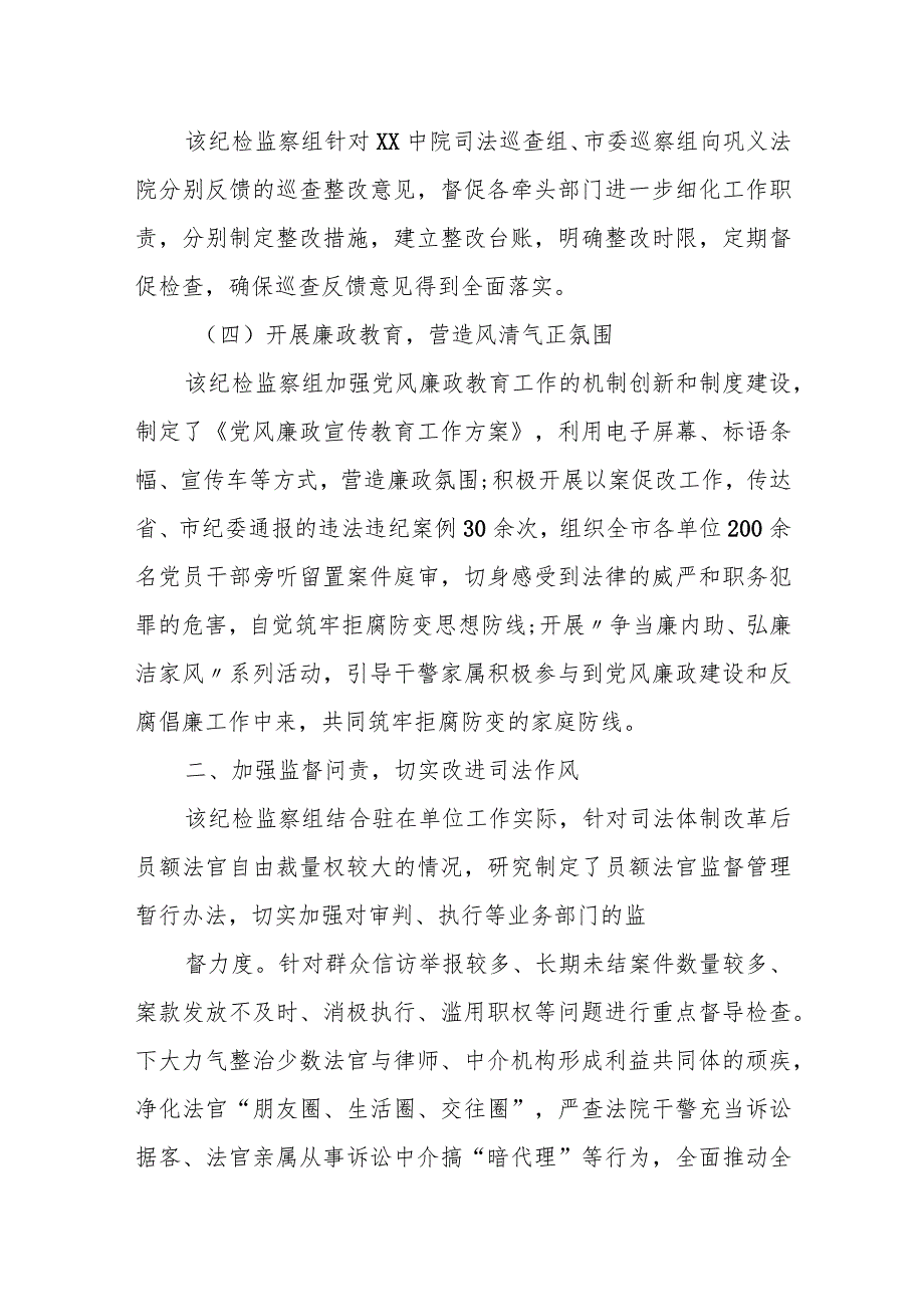 某县纪委监委派驻纪检监察组组长2023年上半年个人工作总结及下半年打算.docx_第3页