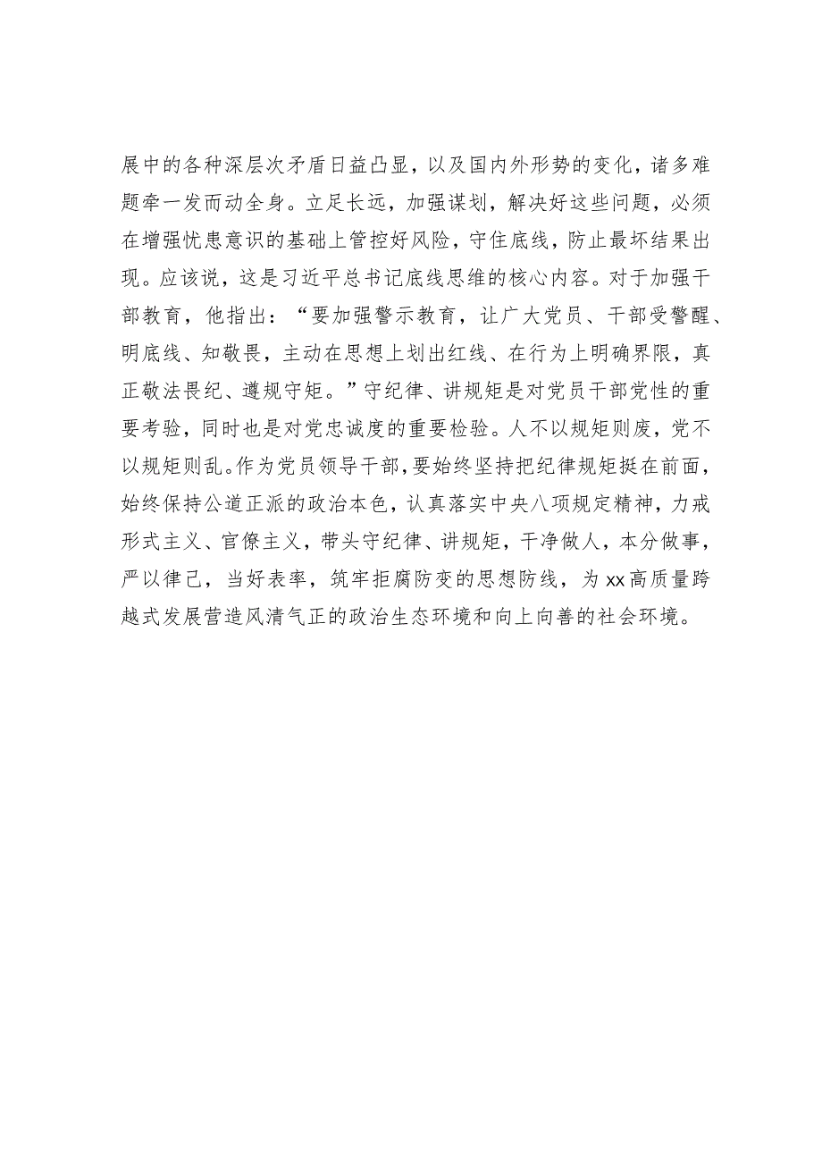 2023年主题教育学习研讨发言.docx_第3页