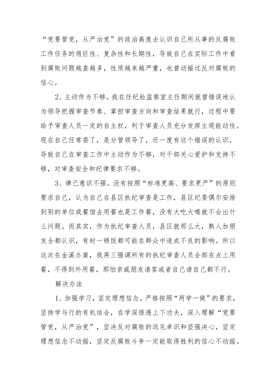 2023纪检监察干部队伍教育整顿心得体会感悟(九篇).docx_第3页