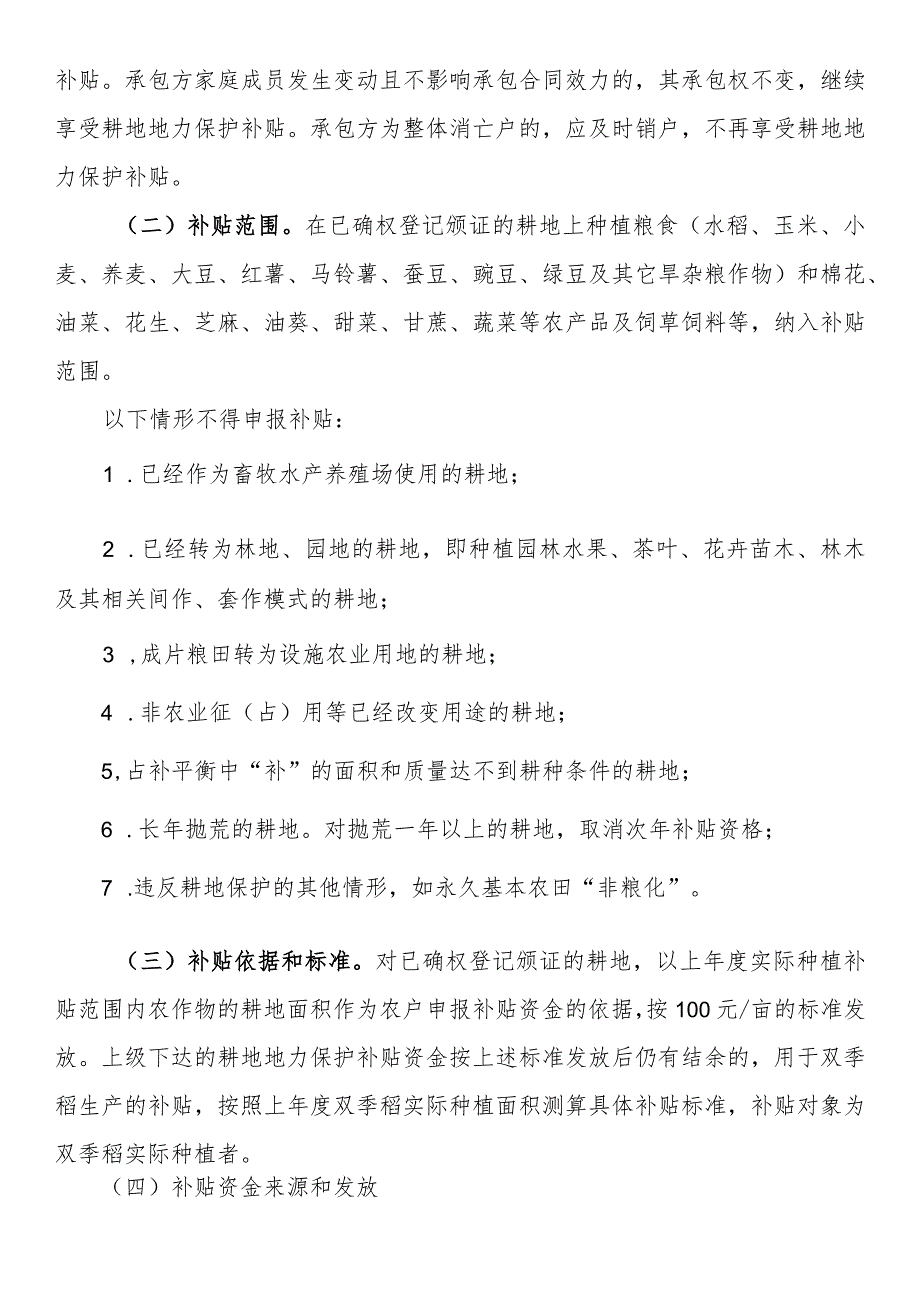 耕地地力保护补贴政策实施方案.docx_第2页