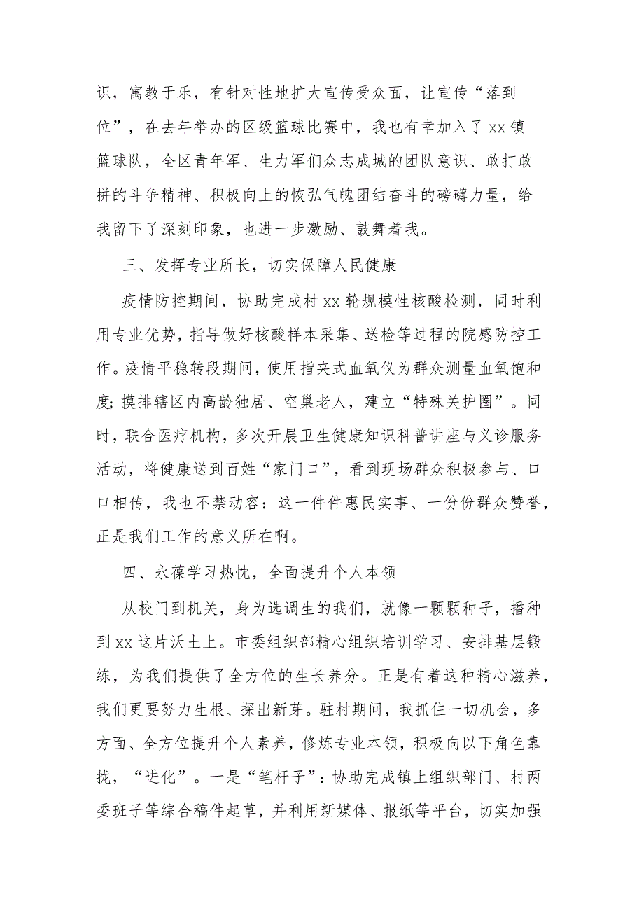 选调生驻村工作座谈会发言.docx_第2页