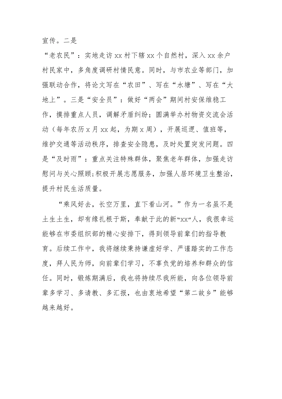 选调生驻村工作座谈会发言.docx_第3页