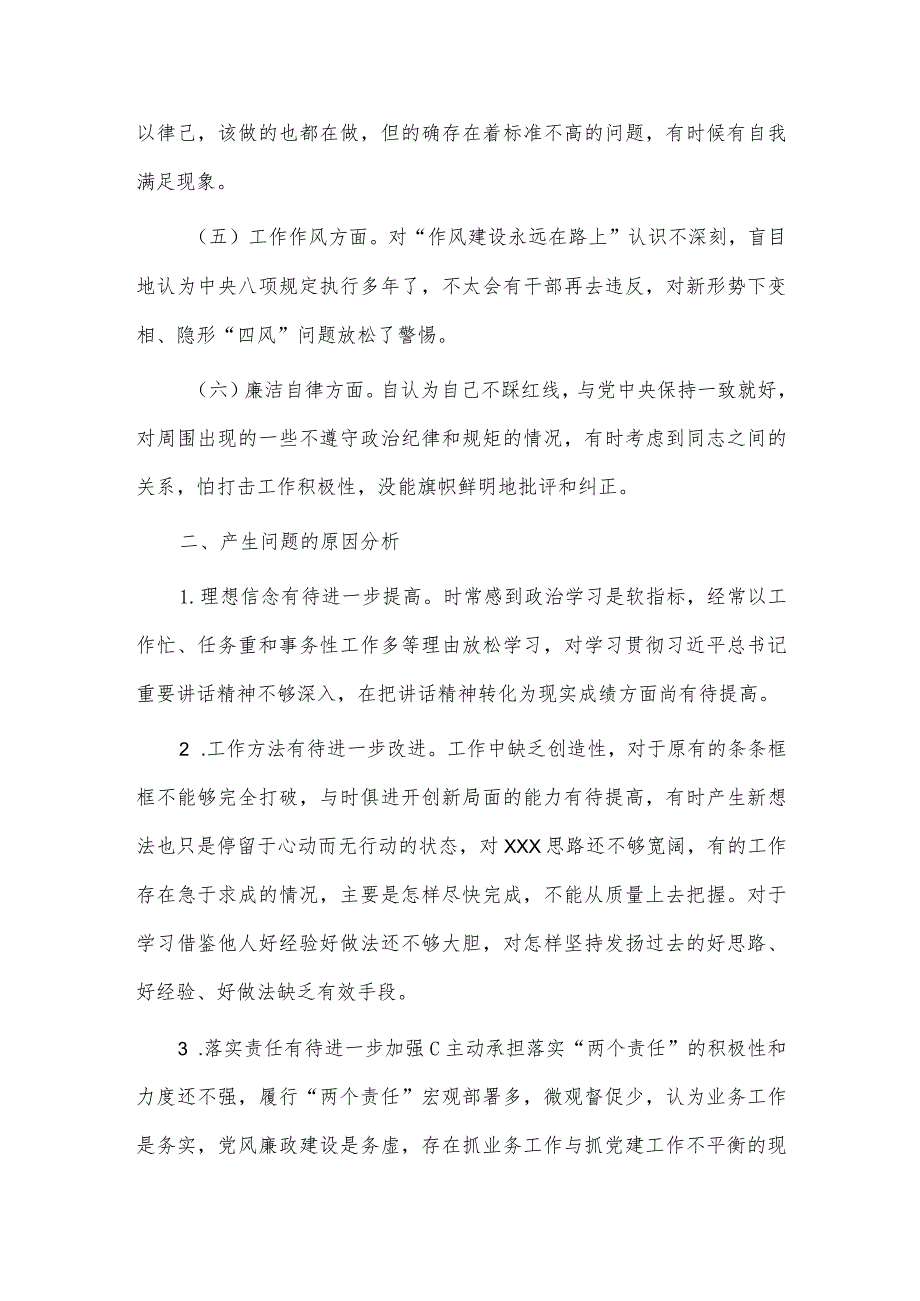 党支部书记主题教育专题组织生活会个人剖析材料供借鉴.docx_第2页