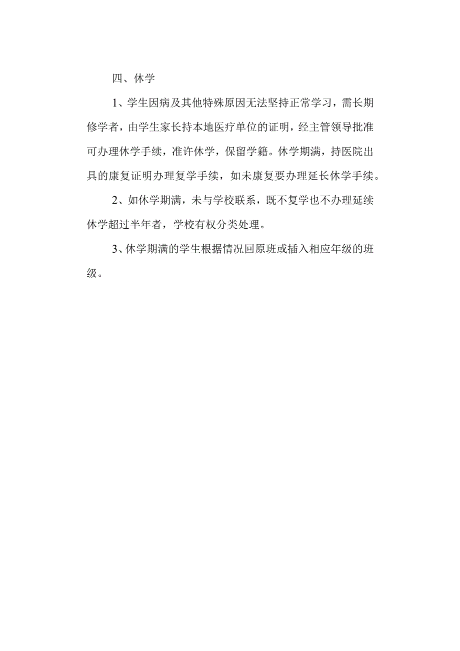 学校第三小学学籍管理制度.docx_第2页