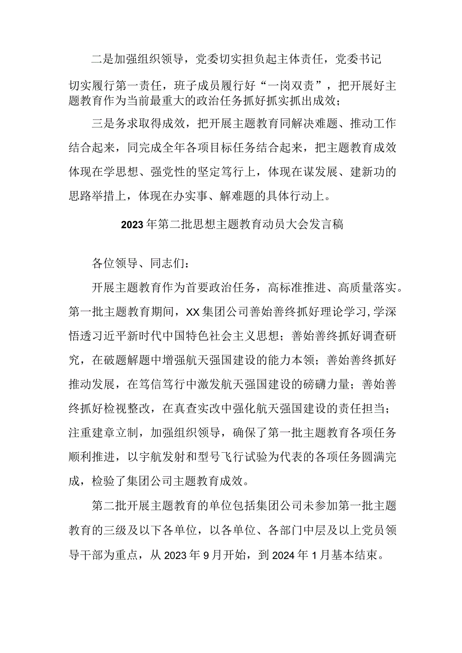 国企建筑公司2023年第二批思想主题教育动员大会发言稿（合计3份）.docx_第2页