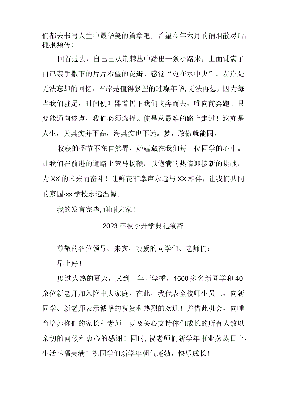 2023年中小学秋季开学典礼致辞 汇编3份.docx_第2页