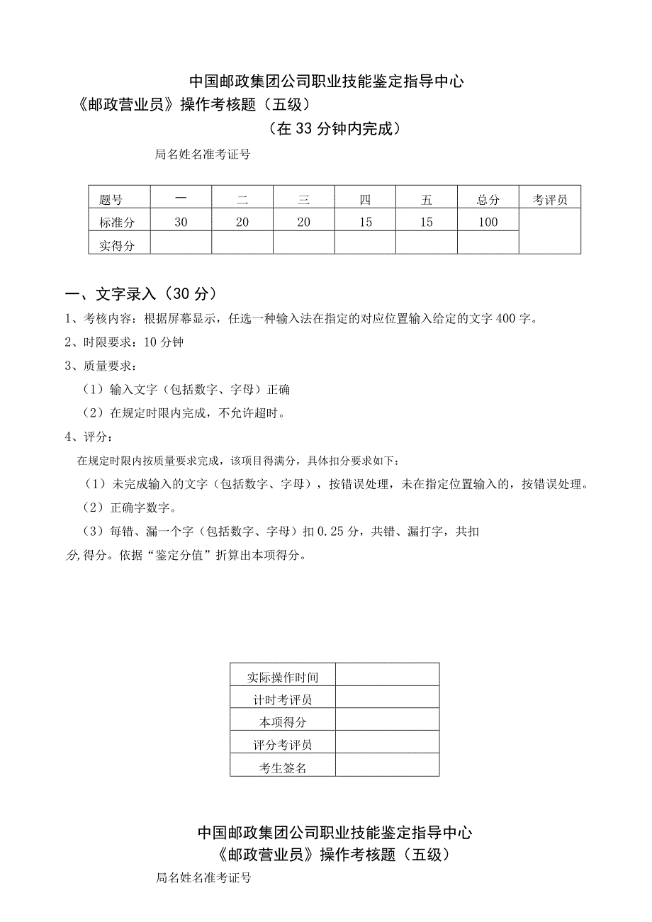 邮政集团公司职业技能鉴定指导中心《邮政营业员》操作考核题.docx_第1页