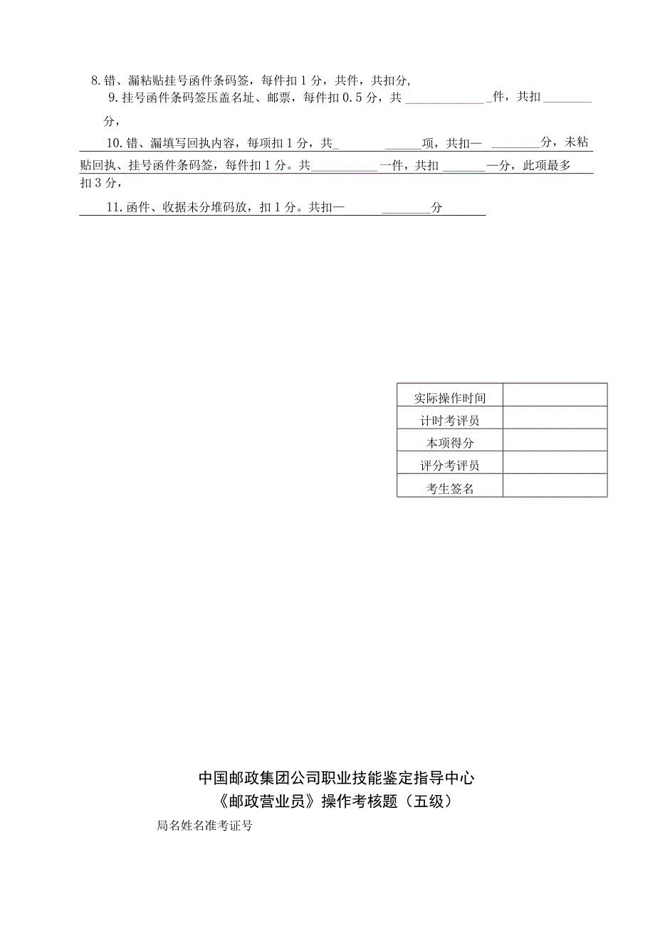 邮政集团公司职业技能鉴定指导中心《邮政营业员》操作考核题.docx_第3页