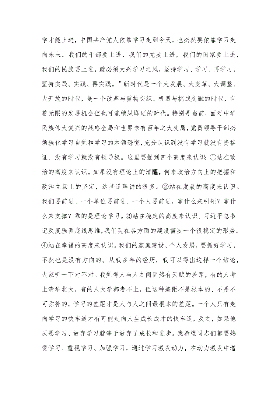 在党委理论学习中心组专题研讨活动上的总结讲话稿2篇.docx_第3页