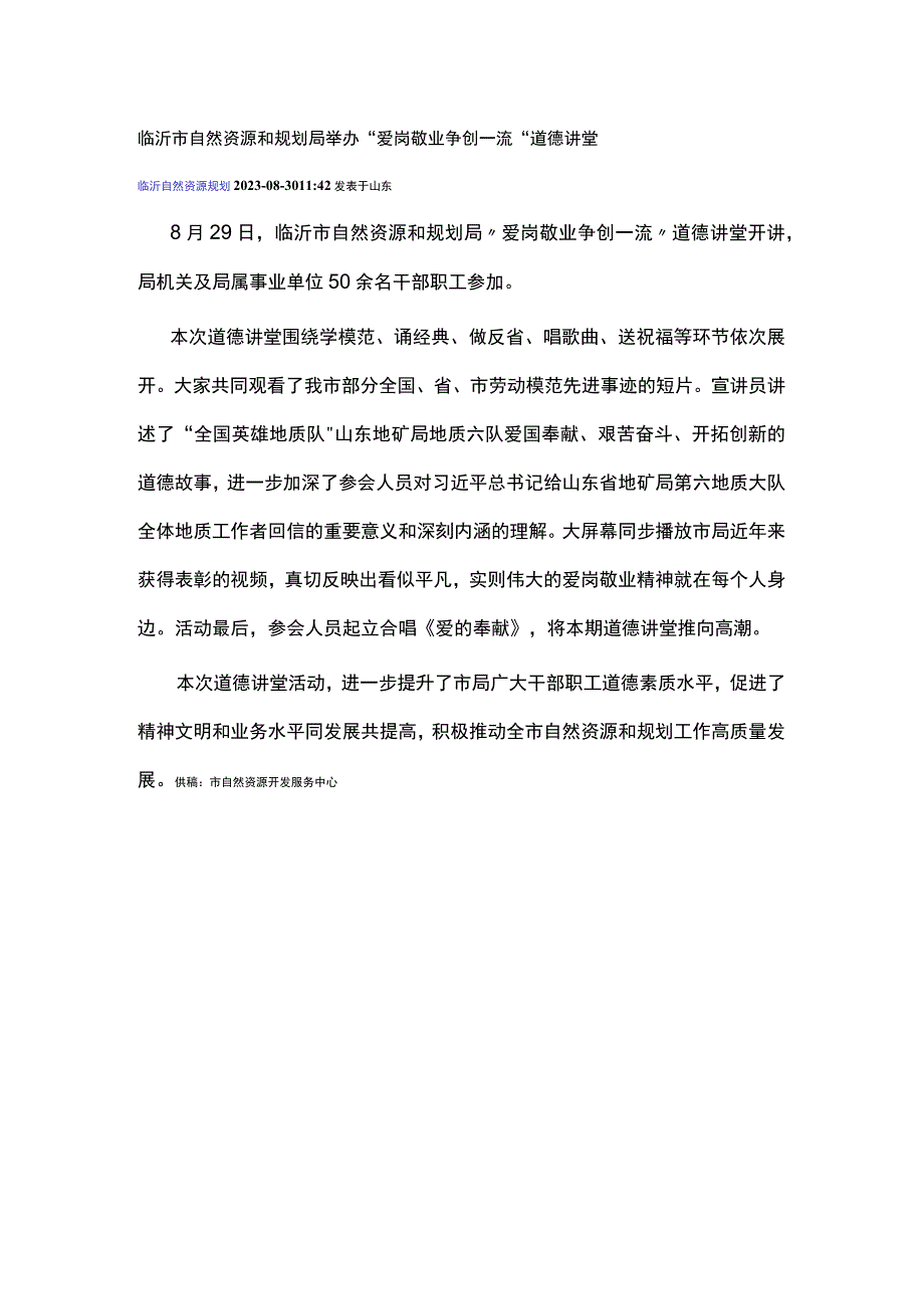 举办“爱岗敬业 争创一流”道德讲堂.docx_第1页