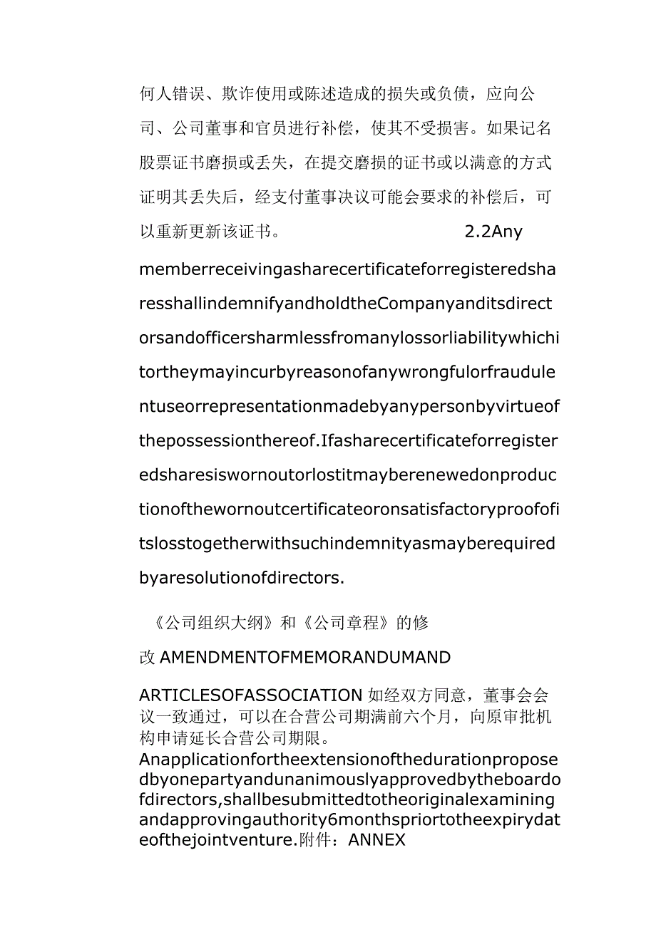 企业章程中英翻译数据库.docx_第2页