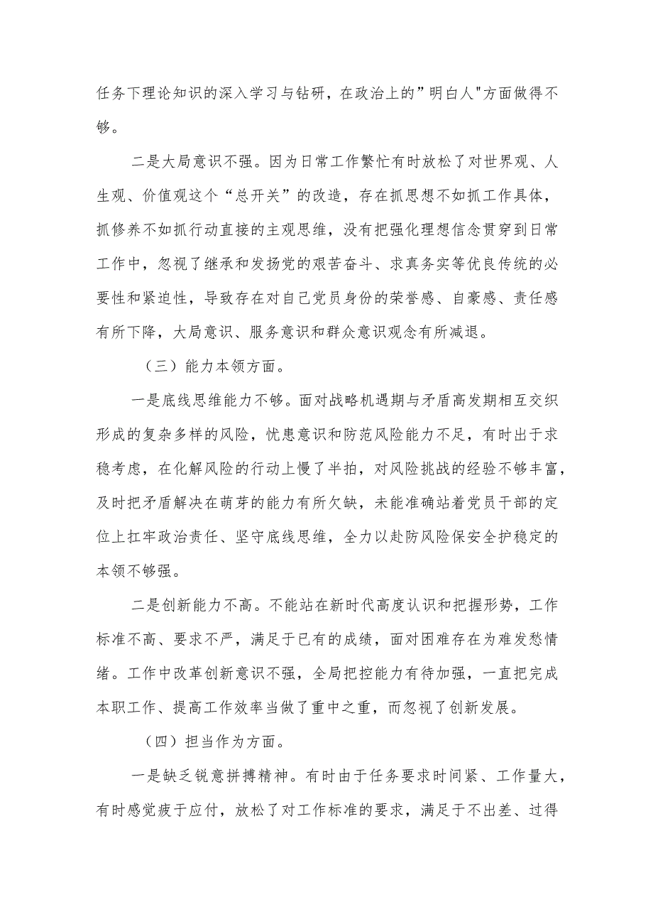 2023年组织生活会党员干部个人对照检查剖析材料单篇.docx_第2页