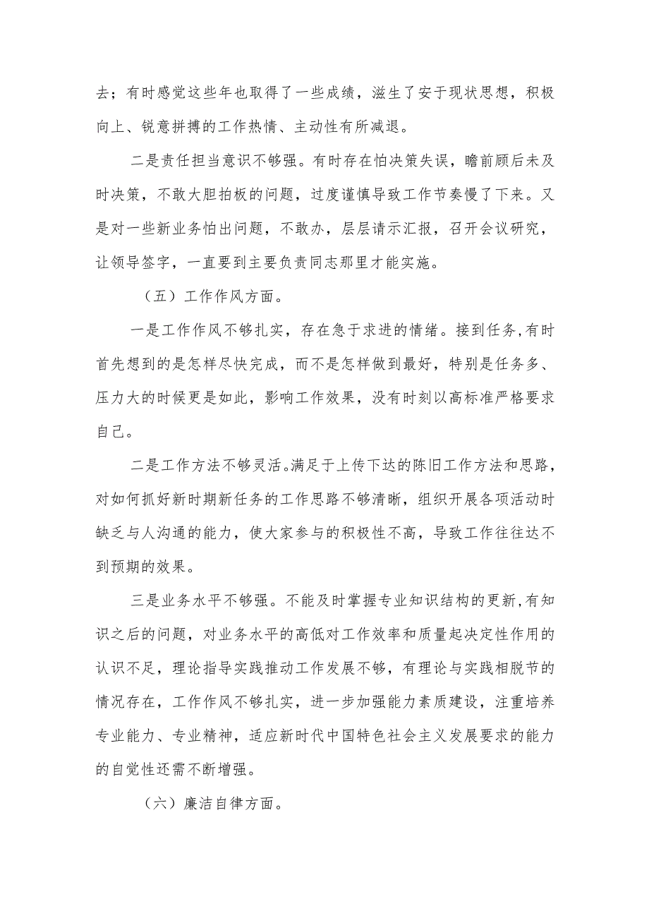 2023年组织生活会党员干部个人对照检查剖析材料单篇.docx_第3页