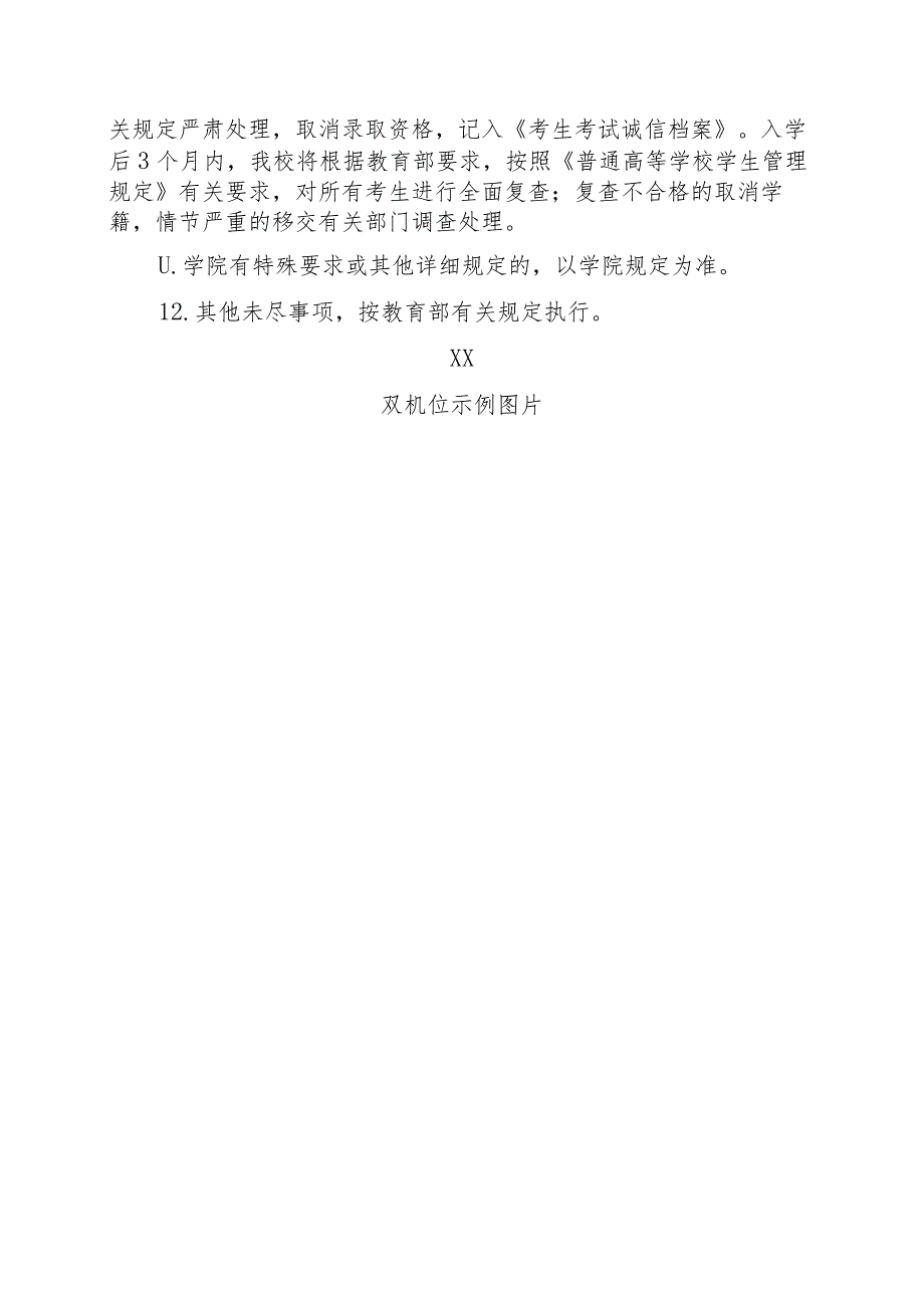 XX理工职业大学2022年博士普通招考考场规则.docx_第3页