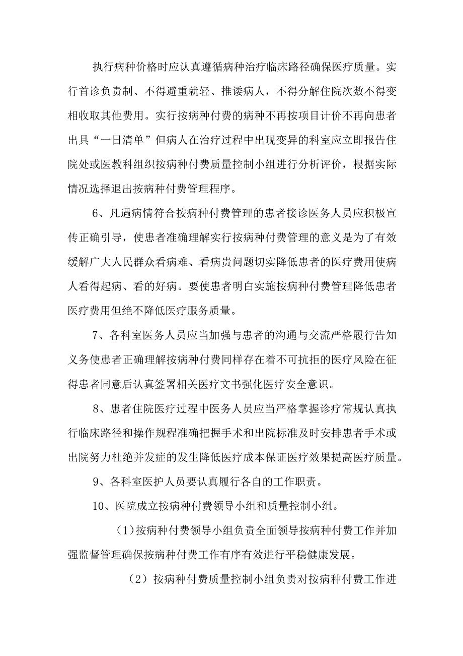 医院按病种付费管理办法五篇.docx_第2页