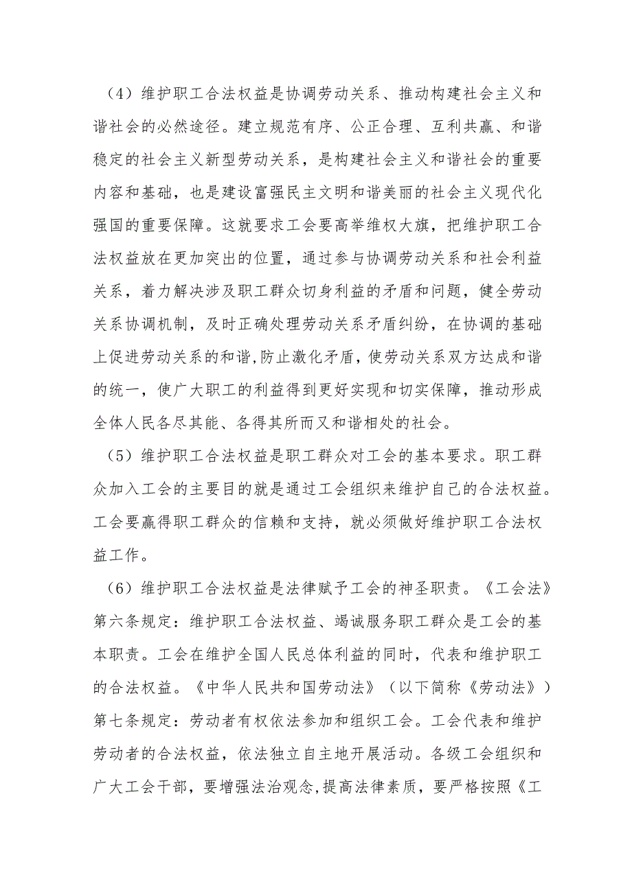 工会工作基础知识.docx_第2页