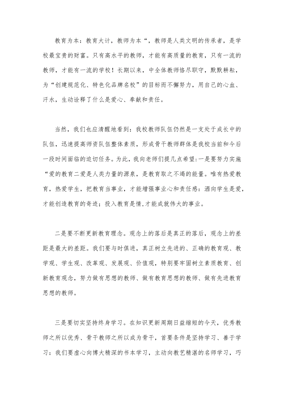 2023年第三十九个教师节校长致辞发言稿1110字文：躬耕教坛强国有我.docx_第2页