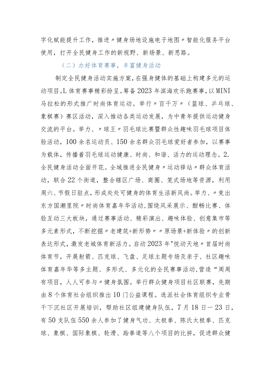 体育领域群众体育满意度“微调研”自查整改报告.docx_第3页