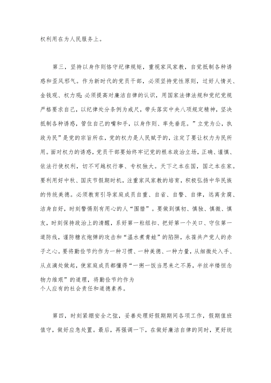 2023年在中秋国庆节前集体廉政谈话上的讲话谈话提纲2330字范文.docx_第3页