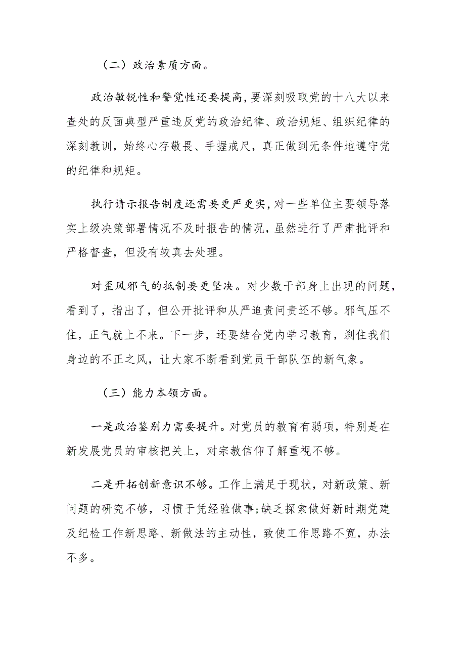 二篇：2023年主题教育专题民主生活会六个方面剖析发言材料范文参考.docx_第2页