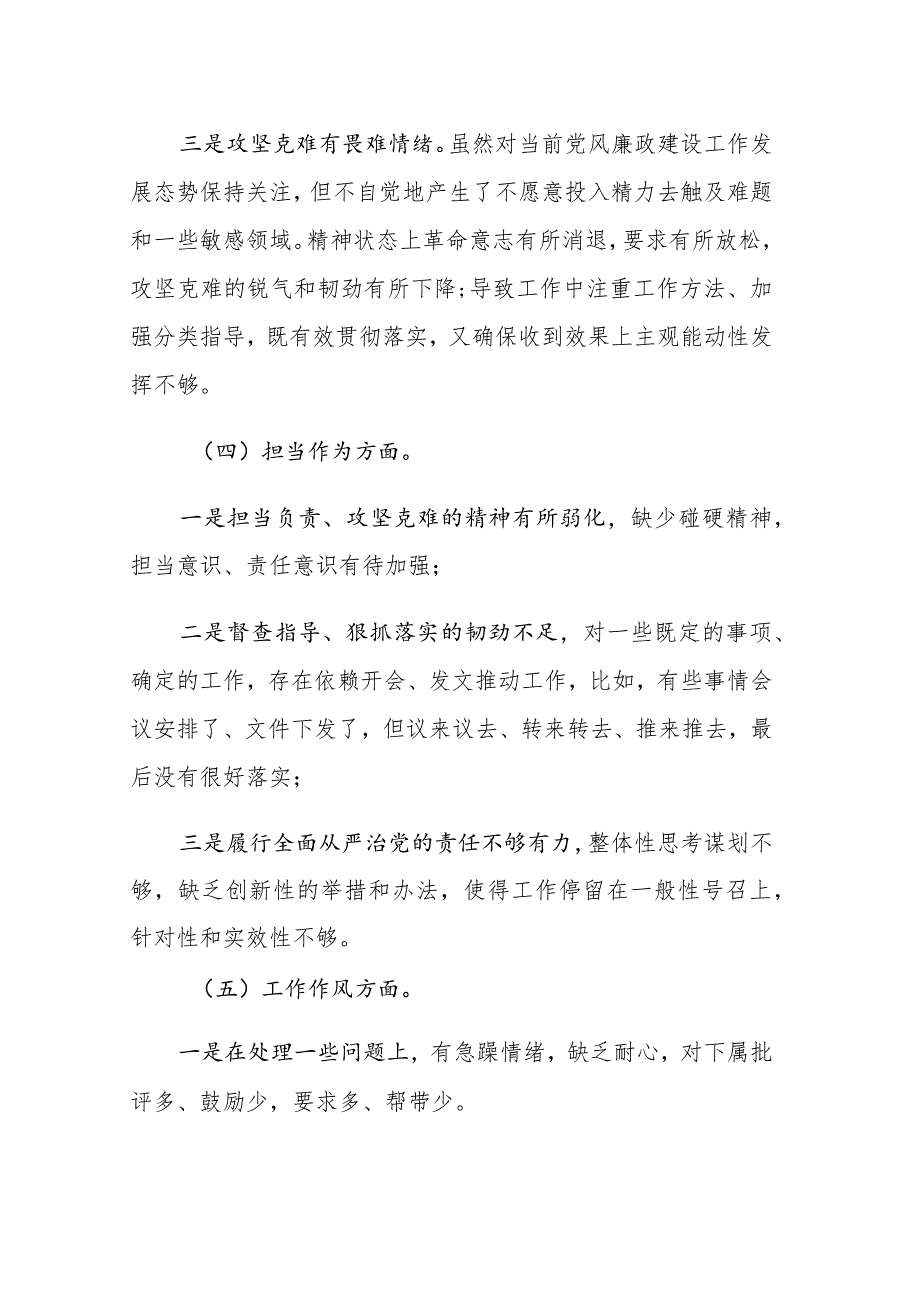 二篇：2023年主题教育专题民主生活会六个方面剖析发言材料范文参考.docx_第3页