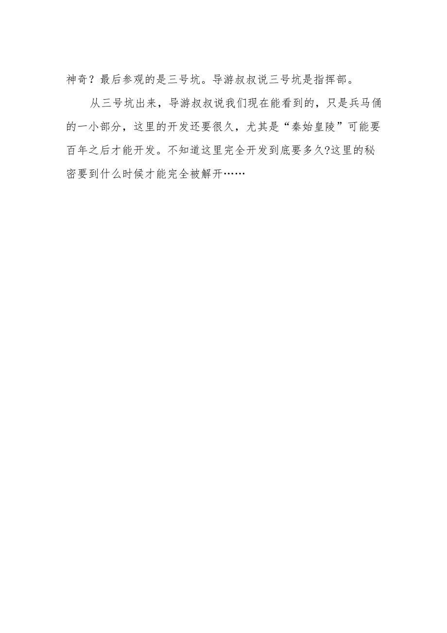 《参观“兵马俑”》作文.docx_第2页