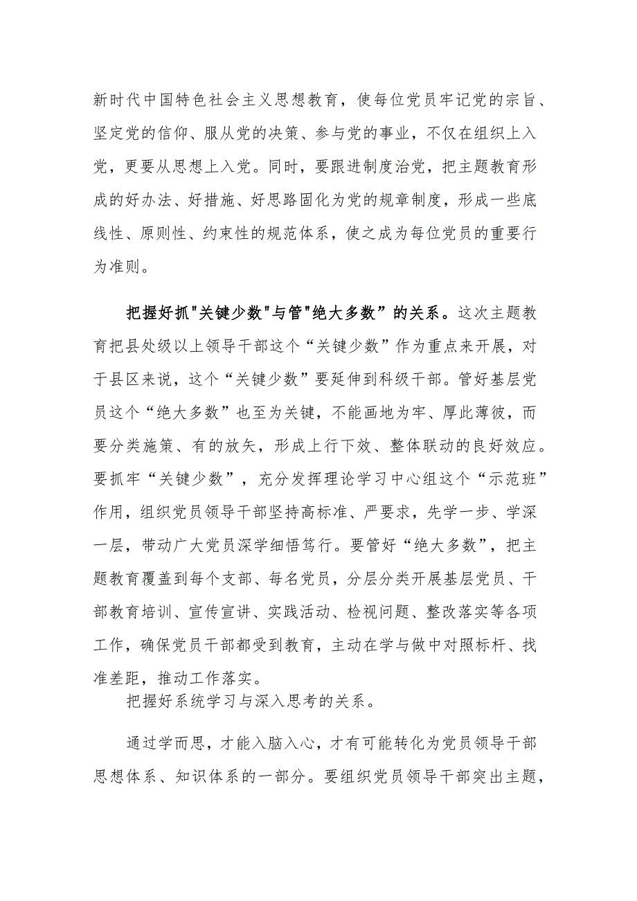 在2023年主题教育专题研讨交流会上的发言材料和自查评估报告范文2篇.docx_第2页