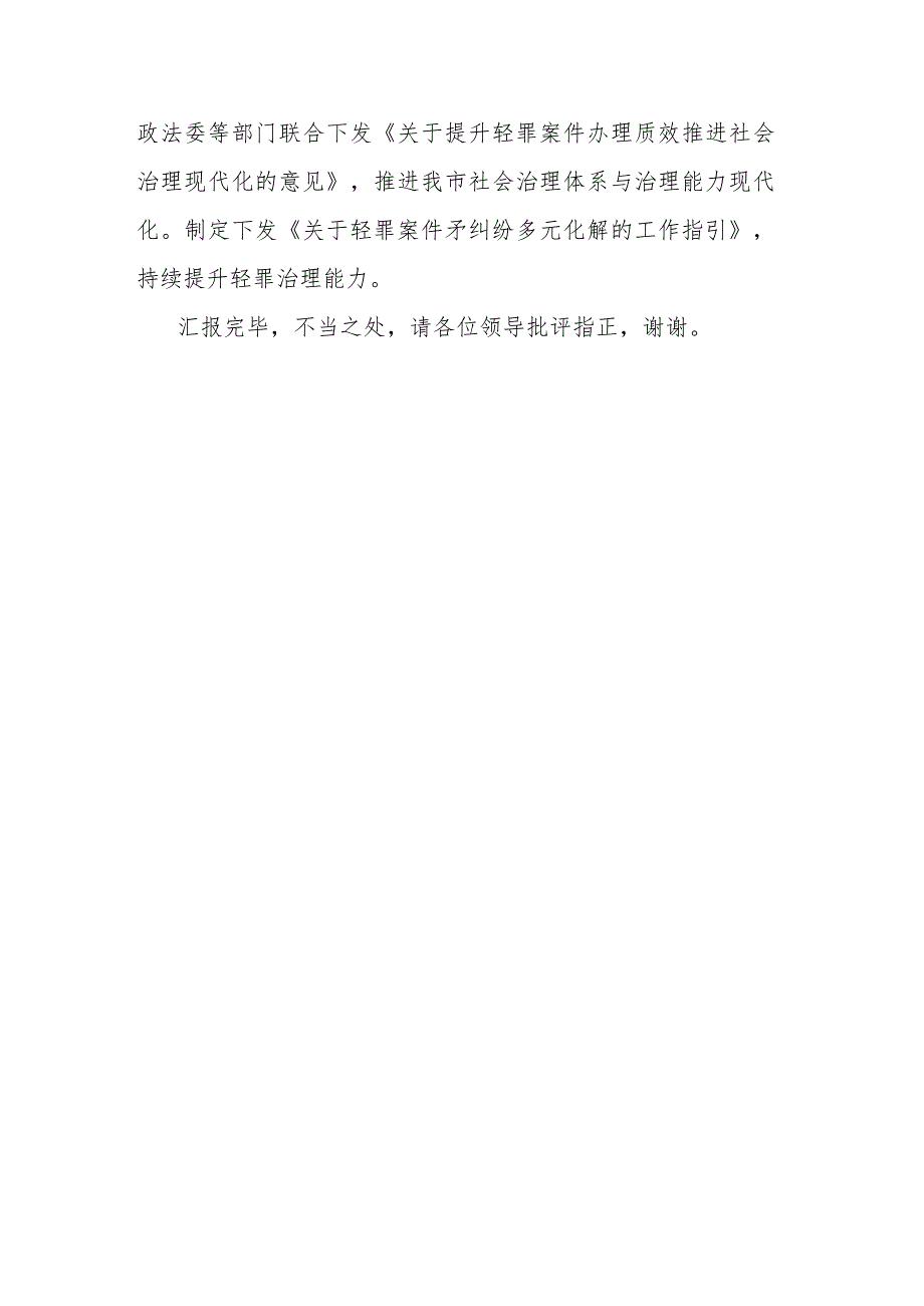 检察院在市直机关党建工作督导推进会上的汇报发言.docx_第3页